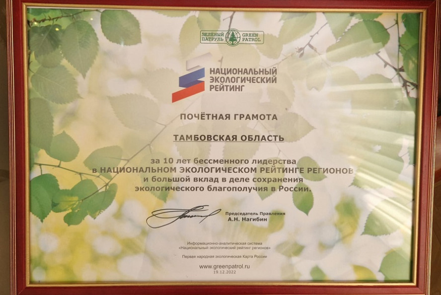 Максиму Егорову вручили сертификат об экологическом лидерстве региона