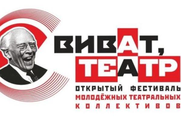 В Тамбове начали прием заявок на фестиваль "Виват, театр!"