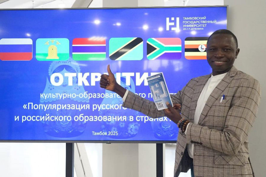 В Державинском стартовала программа популяризации русского языка и культуры для представителей стран Африки