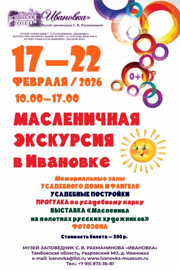 Масленичная экскурсия в Ивановке