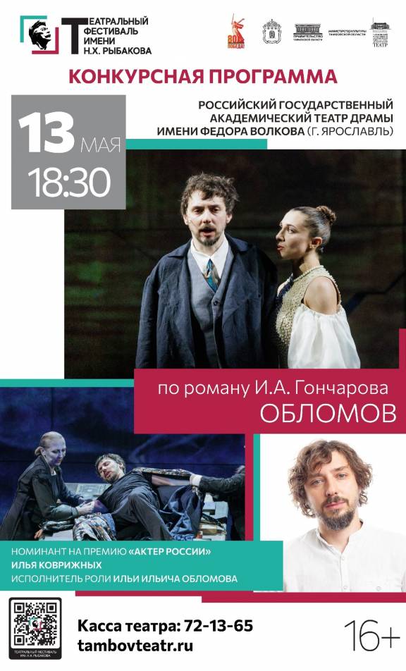 Обломов
