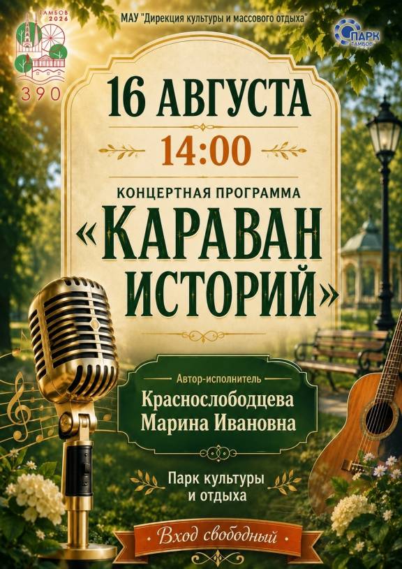 Концерт "Караван историй"
