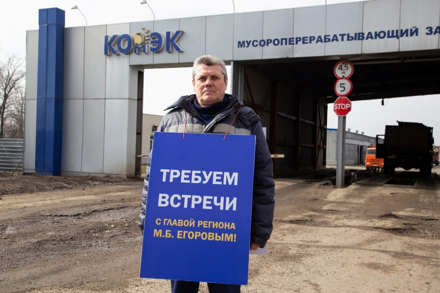 Рабочие ООО "КомЭк" вышли на виртуальный пикет с требованием не закрывать завод