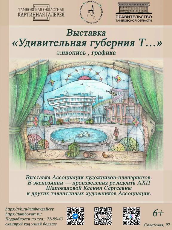 Выставка "Удивительная губерния Т..."