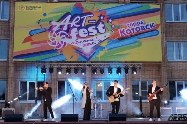 Фестиваль творчества ART-FEST "Вместе ярче!" собрал в Котовске более 5 тысяч гостей