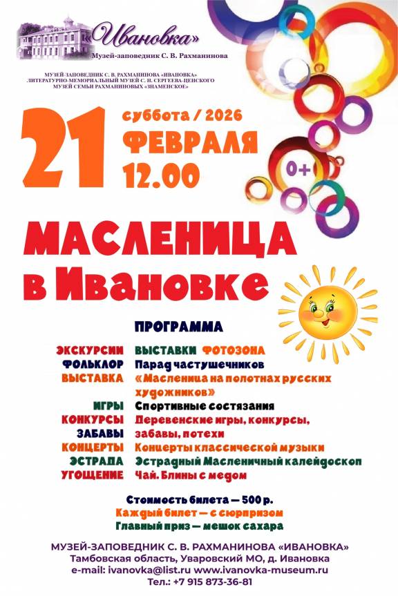 Масленица в Ивановке