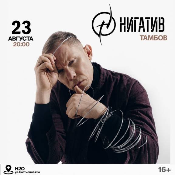 Нигатив