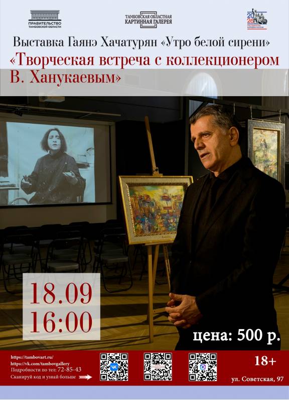 Творческая встреча с коллекционером Ханукаевым