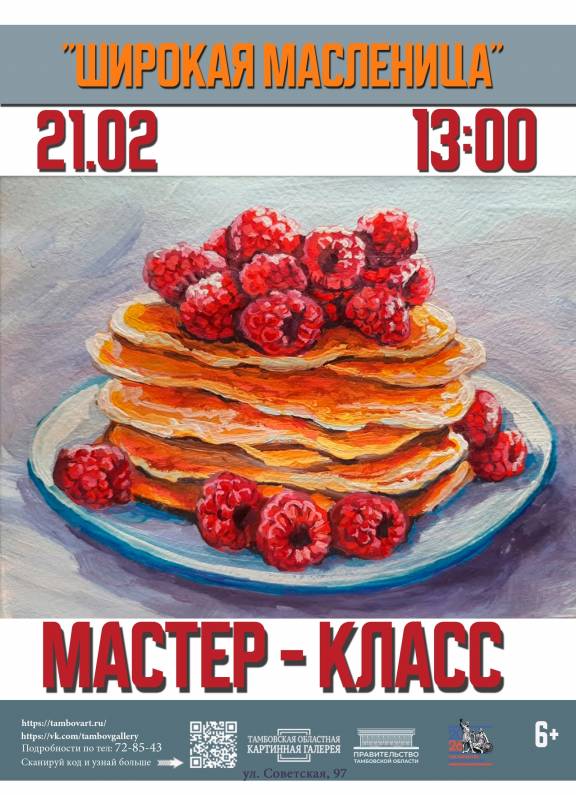 Мастер-класс «Широкая масленица»