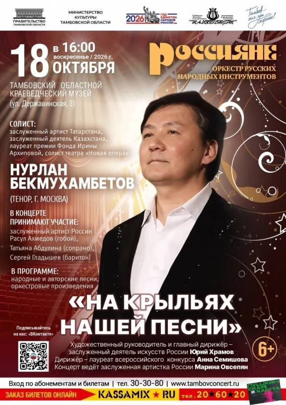 Концерт «На крыльях нашей песни»