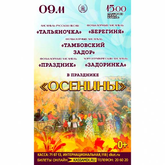 Концерт "Осенины"