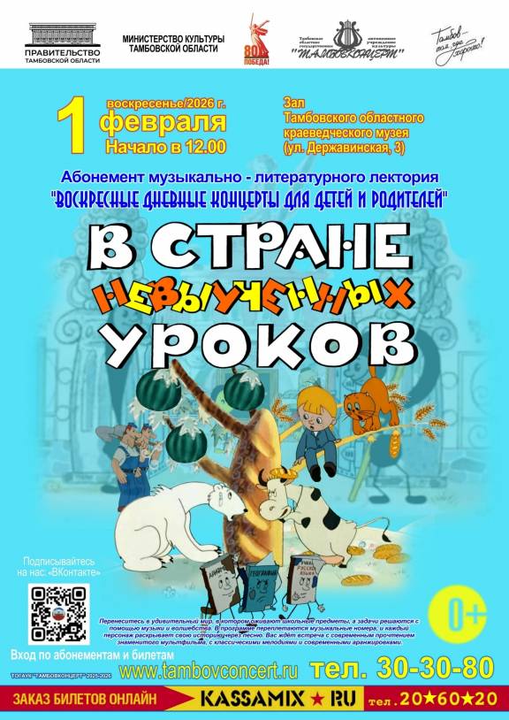 Концерт "В стране невыученных уроков"