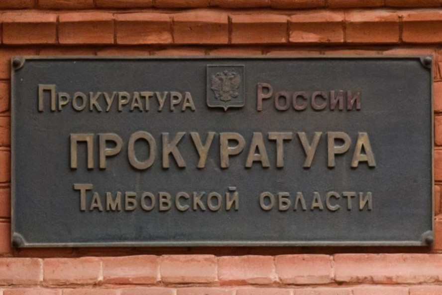 Прокурор Тамбовской области проведет личный прием граждан