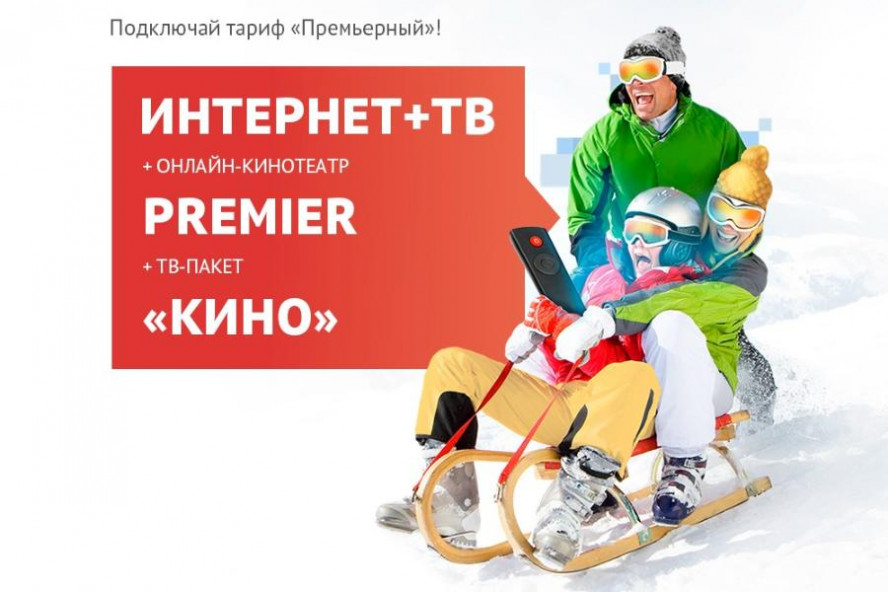 "Премьерный" - новый пакет услуг ТТК для любителей кино в Тамбове
