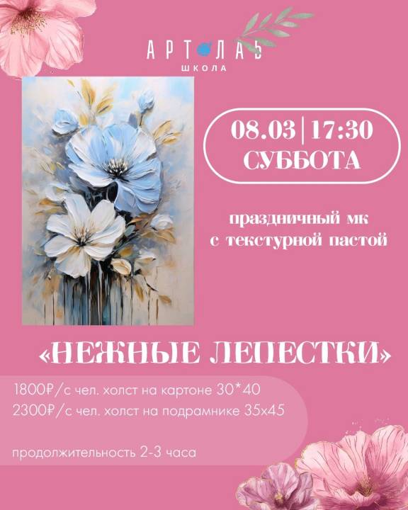 Праздничный МК с текстурной пастой "Нежные лепестки"