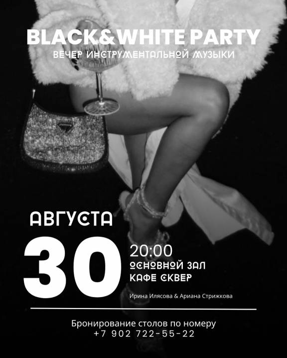BLACK & WHITE PARTY