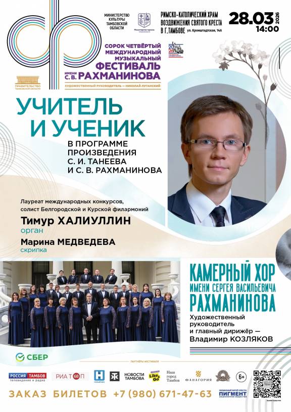 Концерт «Учитель и ученик»