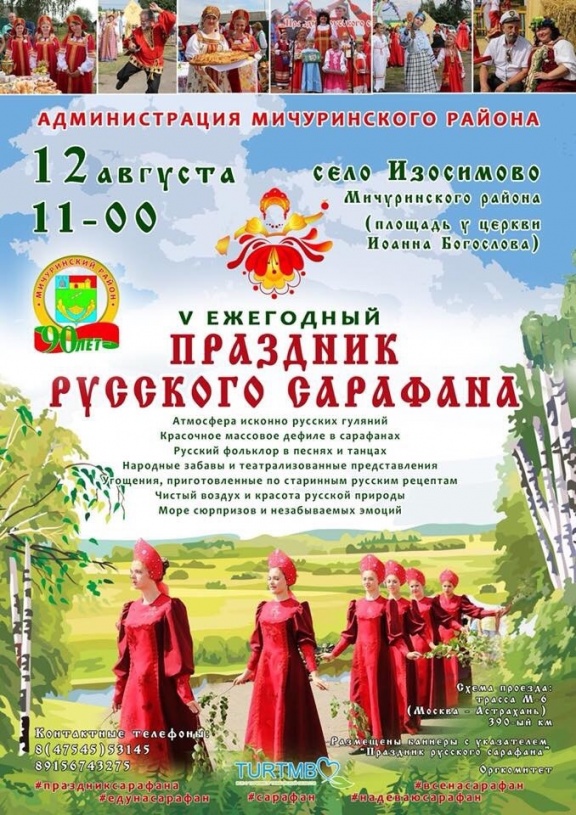 Праздник русского сарафана
