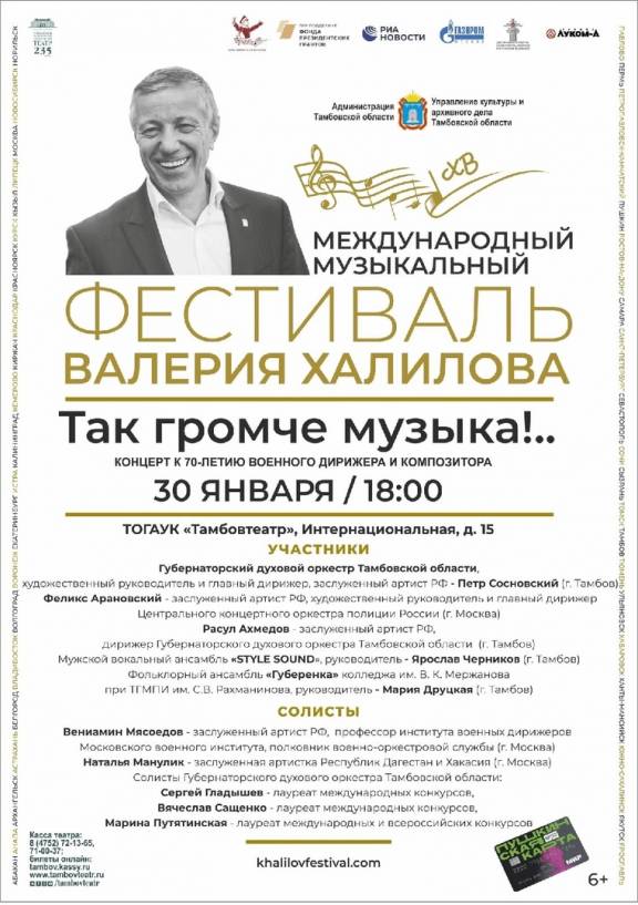 Концерт Губернаторского духового оркестра Тамбовской области «Так громче музыка!..»
