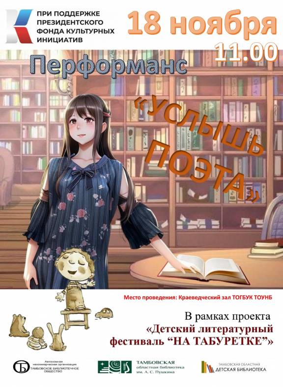 Поэтический перформанс «Услышь поэта»