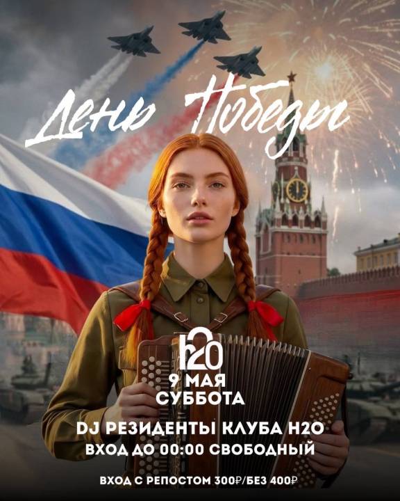 День Победы