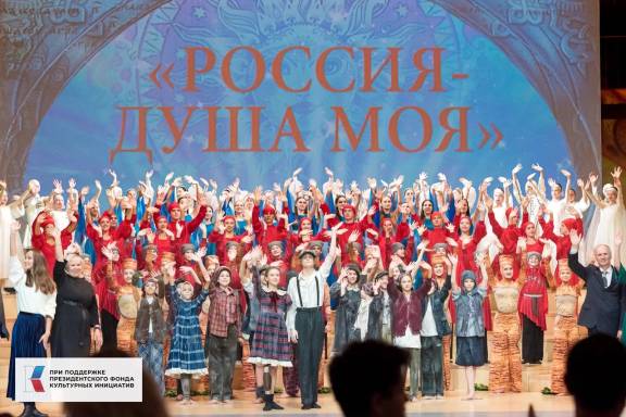Гала-спектакль «Россия – душа моя»