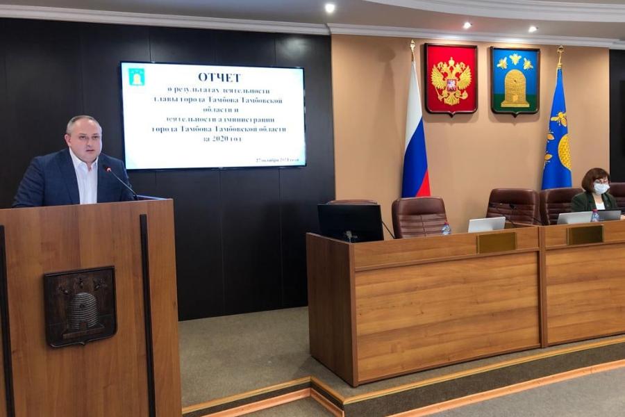 Максим Косенков отчитался перед депутатами о работе администрации Тамбова за 2020 год