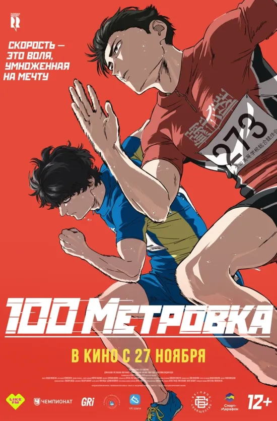 Стометровка