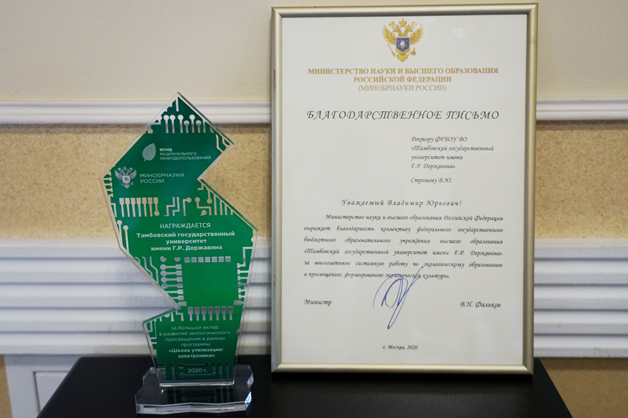 ТГУ получил награду от Минобрнауки за работу по экопросвещению