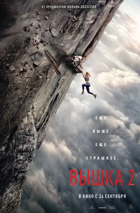 Вышка 2