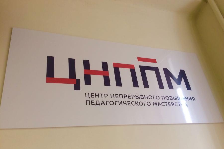 В Тамбовской области открылся центр повышения профмастерства педагогов 