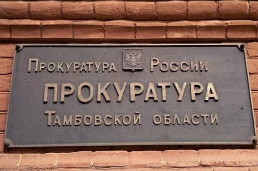 Тамбовчанина обвиняют в госизмене и приготовлении к диверсии