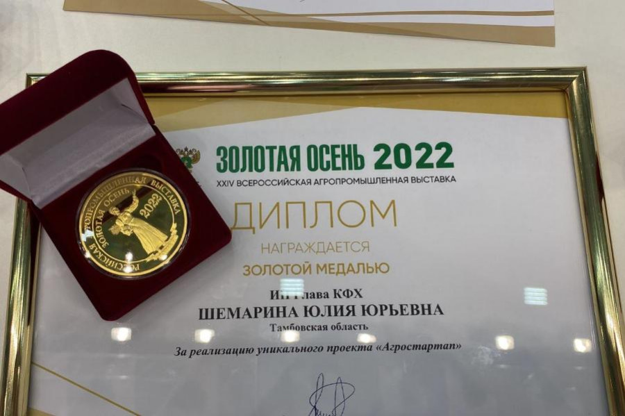 Тамбовская область получила гран-при агропромышленной выставки "Золотая осень — 2022"