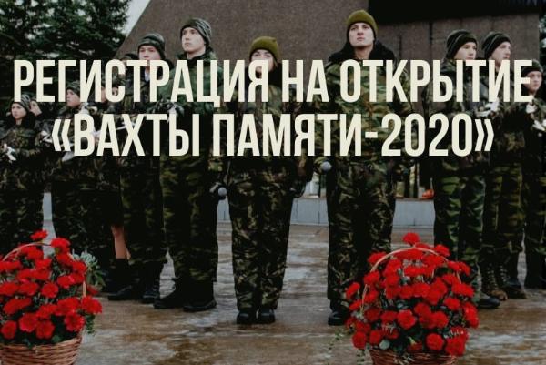 Тамбовских поисковиков приглашают принять участие в акции "Вахта Памяти-2020"