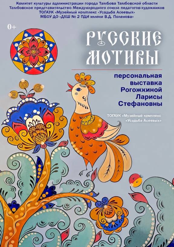 Персональная выставка Ларисы Рогожкиной "Русские мотивы"