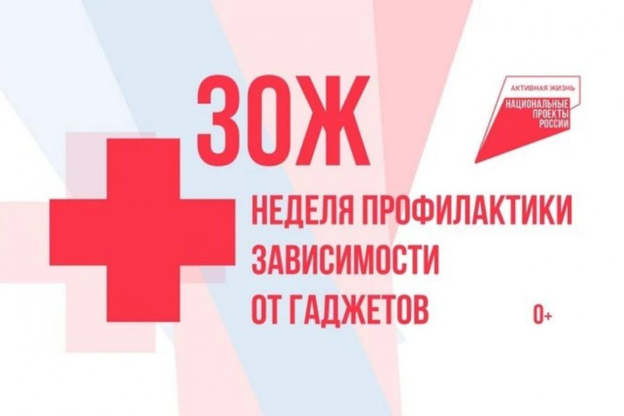 В Котовске проходит Неделя борьбы с цифровой зависимостью