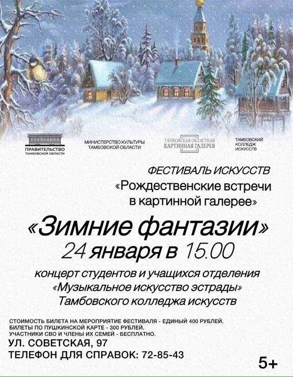 Концерт "Зимние фантазии"