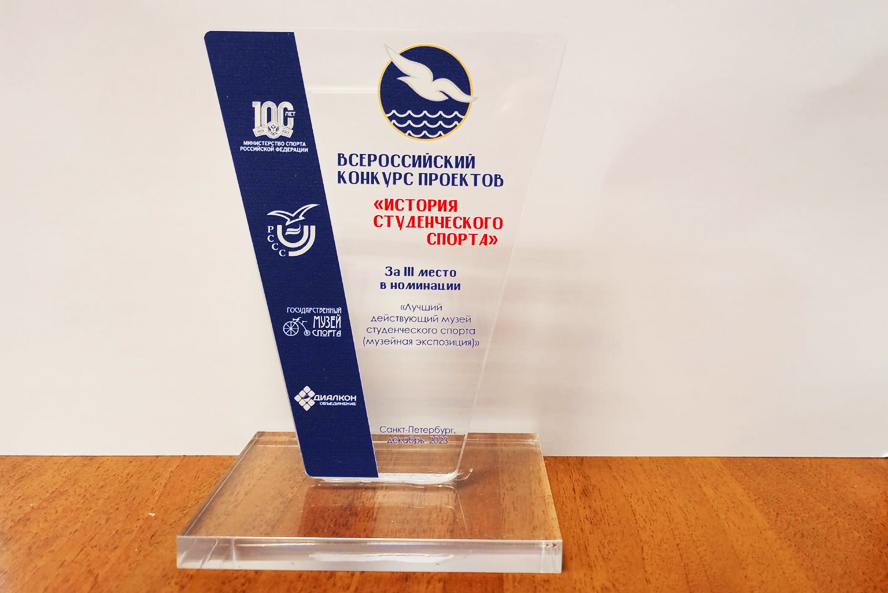 Музей спорта Державинского университета отмечен наградой на конгрессе в Санкт-Петербурге