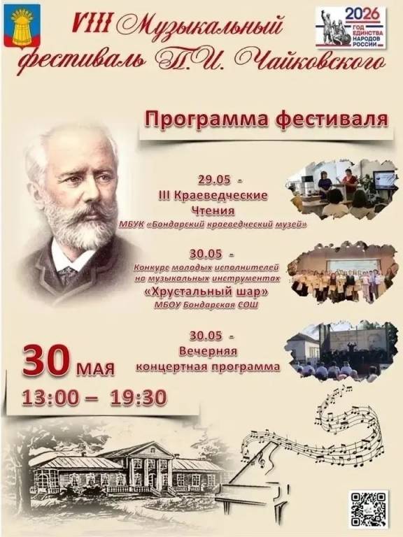 VIII Музыкальный фестиваль П.И. Чайковского