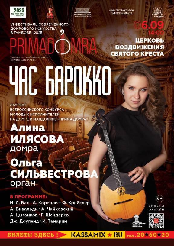 Концерт "Час барокко"