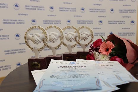 В Тамбовской области состоялось вручение ежегодной премии "Общественное признание"
