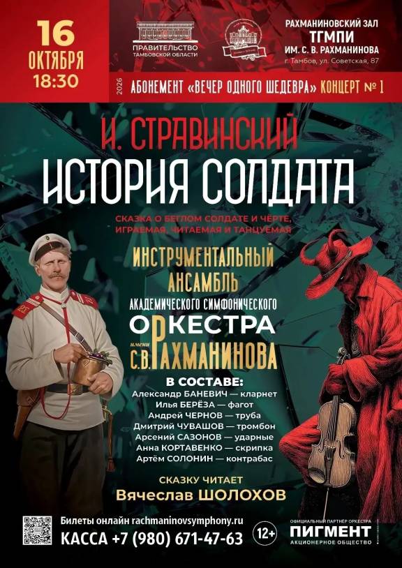 «История солдата»