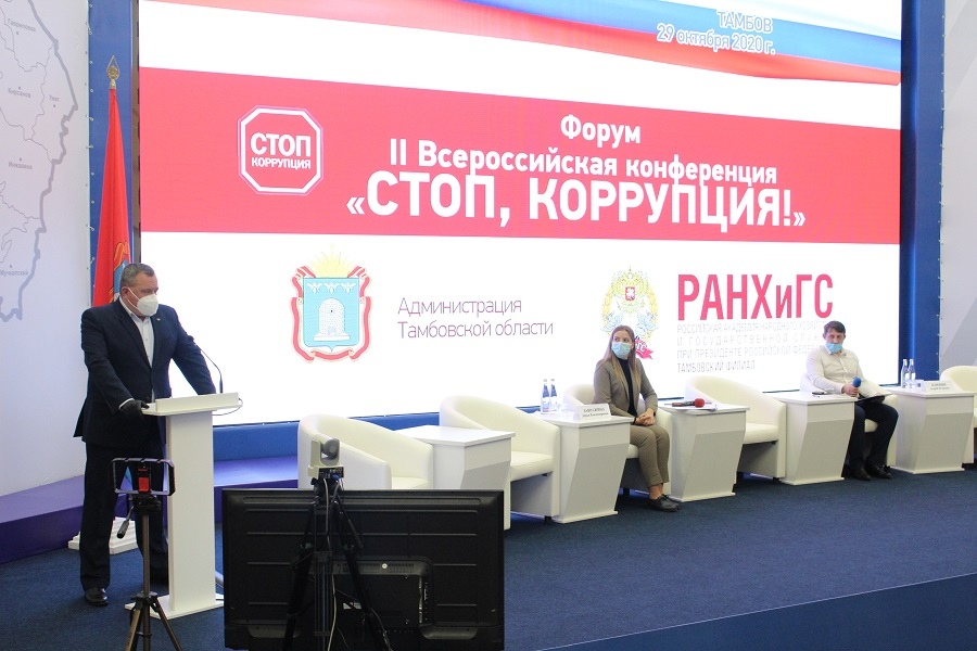 В Тамбове состоялась научно-практическая конференция "Стоп, коррупция!"