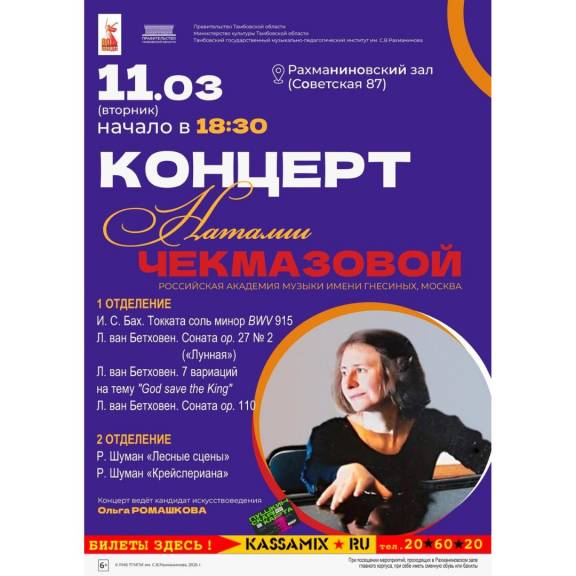 Концерт пианистки Наталии Чекмазовой