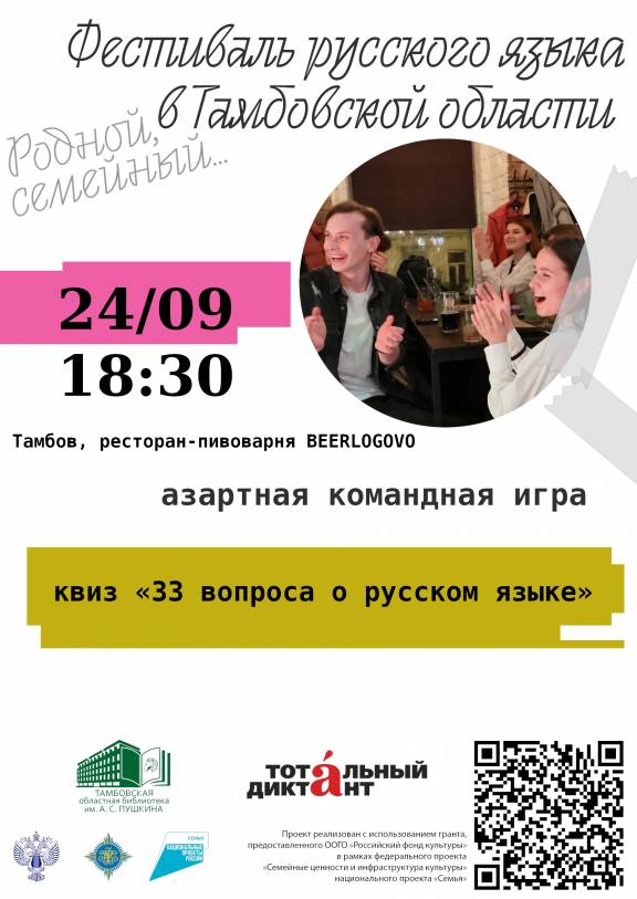 Квиз «33 вопроса о языке»