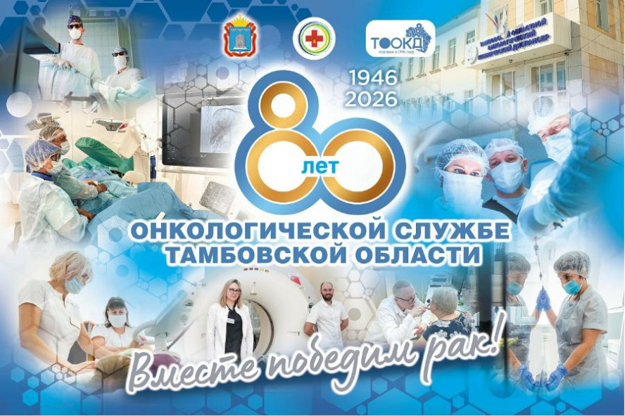 В Тамбовской области стартует масштабная акция по ранней диагностике рака груди и кожи