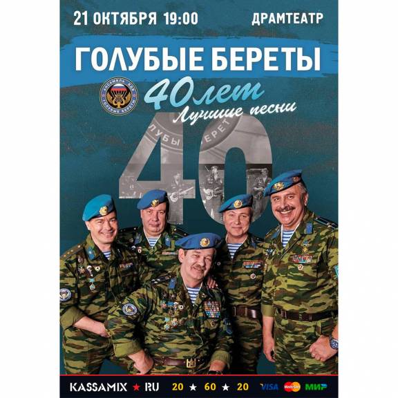 Концерт ансамбля "Голубые береты"