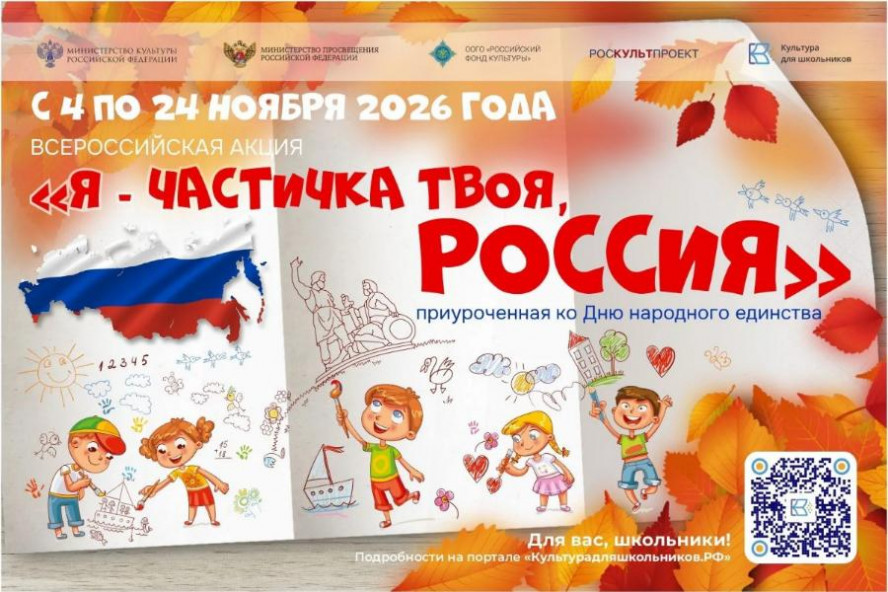 Тамбовская область присоединится к акции ко Дню народного единства
