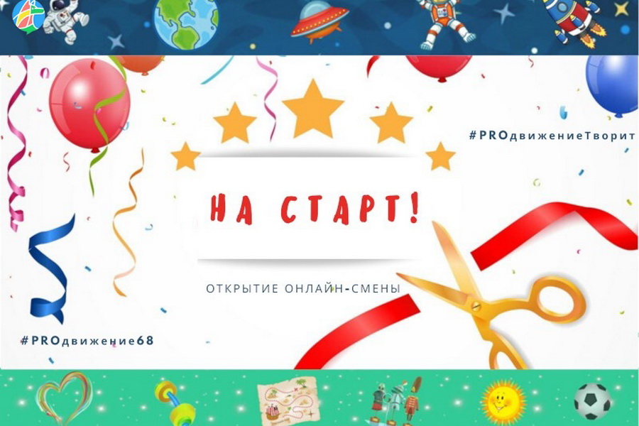 Воспитанники дома творчества Рассказовского района участвуют в работе летних виртуальных лагерей 