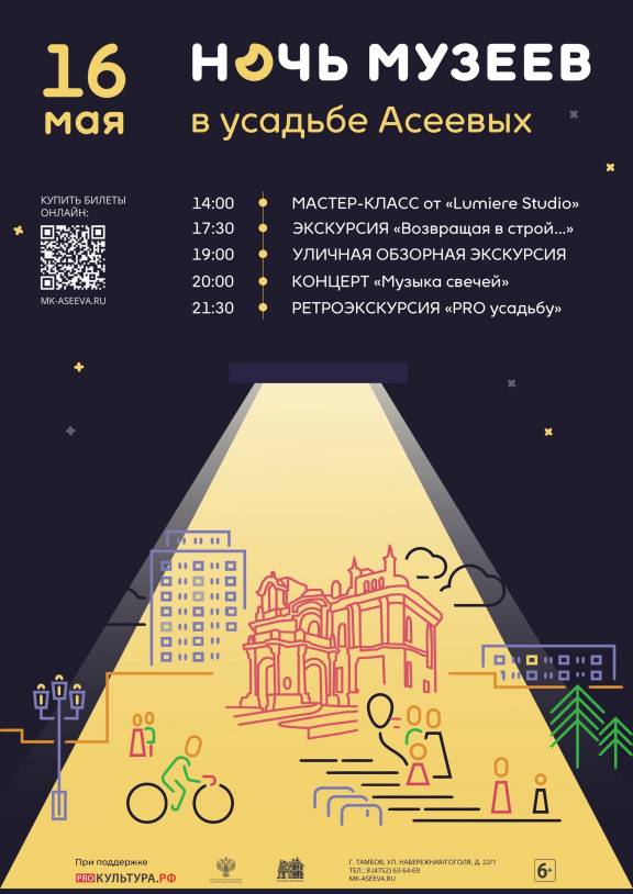«НОЧЬ МУЗЕЕВ» В УСАДЬБЕ АСЕЕВЫХ